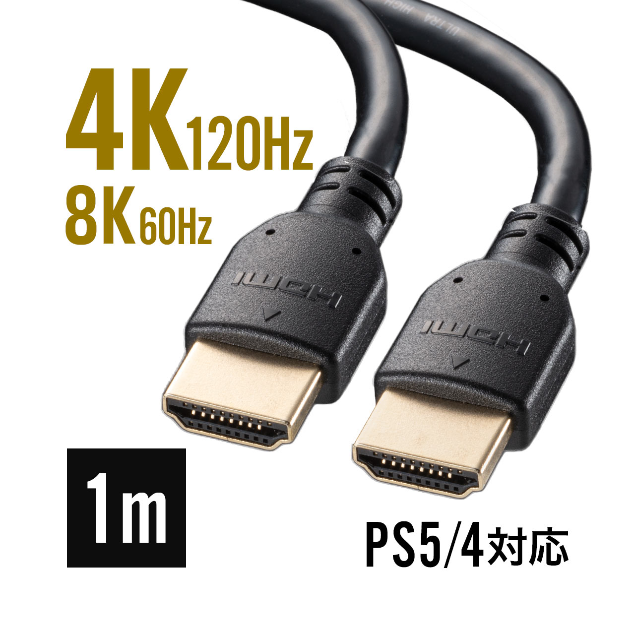 HDMIケーブル ウルトラハイスピード 8K/60Hz 4K/120Hz 対応 HDMI2.1 DynamicHDR ゲームモード VRR対応 eARC対応 ARC対応 PS5 PS4対応 1m 500-HD028-10｜sanwadirect