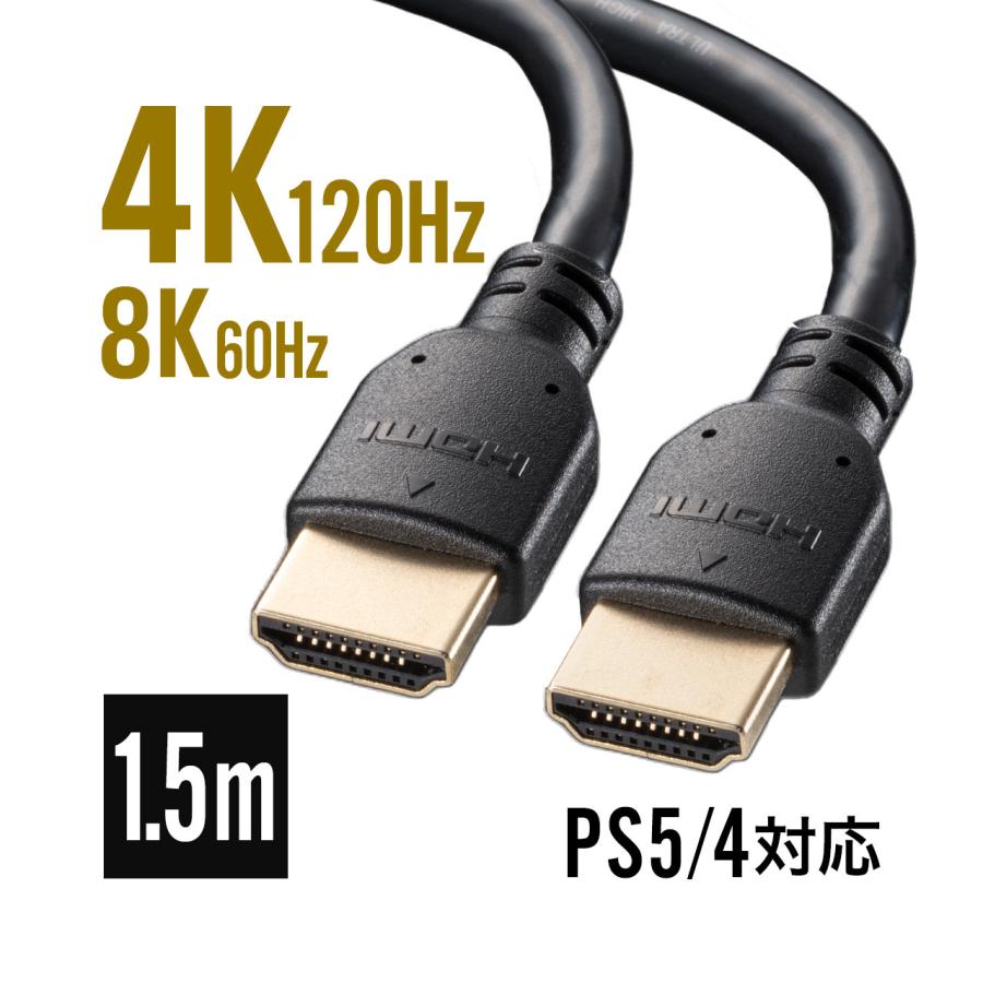 HDMIケーブル ウルトラハイスピード 8K 60Hz 4K 120Hz 対応 HDMI2.1 DynamicHDR ゲームモード VRR対応 eARC対応 ARC対応 PS5 PS4対応 1.5m 500-HD028-15