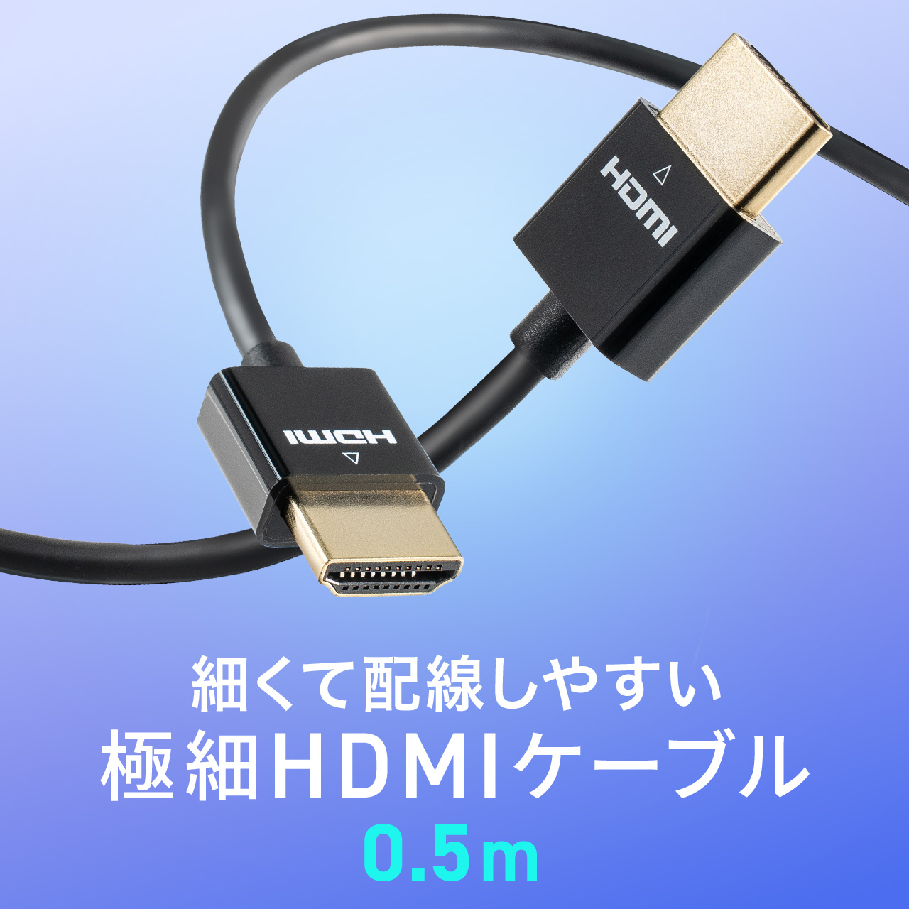 SANWA SUPPLY（サンワサプライ） HDMIケーブル 0.5m 50cm スリム 極細