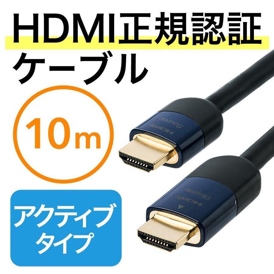 HDMIケーブル ロング ケーブル スリム 10m 高品質 4K フルHD HEC対応 アクティブ ロングケーブル HDMI 正規認証品 PS4 対応 500-HDMI013-10｜sanwadirect