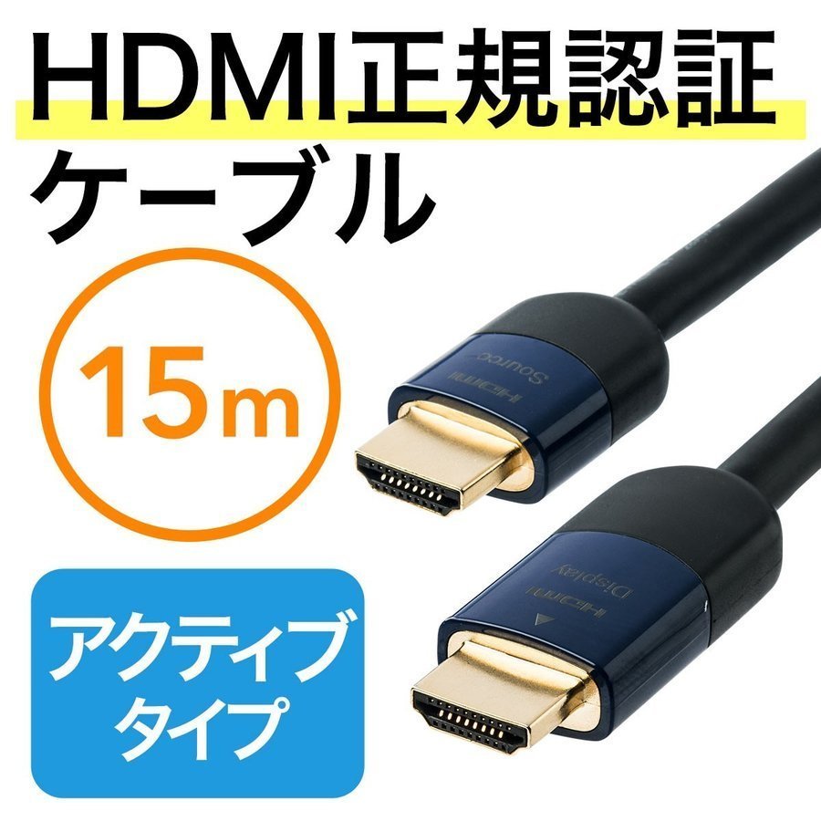 HDMIケーブル ロング 15m ケーブル スリム 15m 高品質 4K フルHD HEC アクティブ HDMI PS4 対応 500-HDMI013-15｜sanwadirect