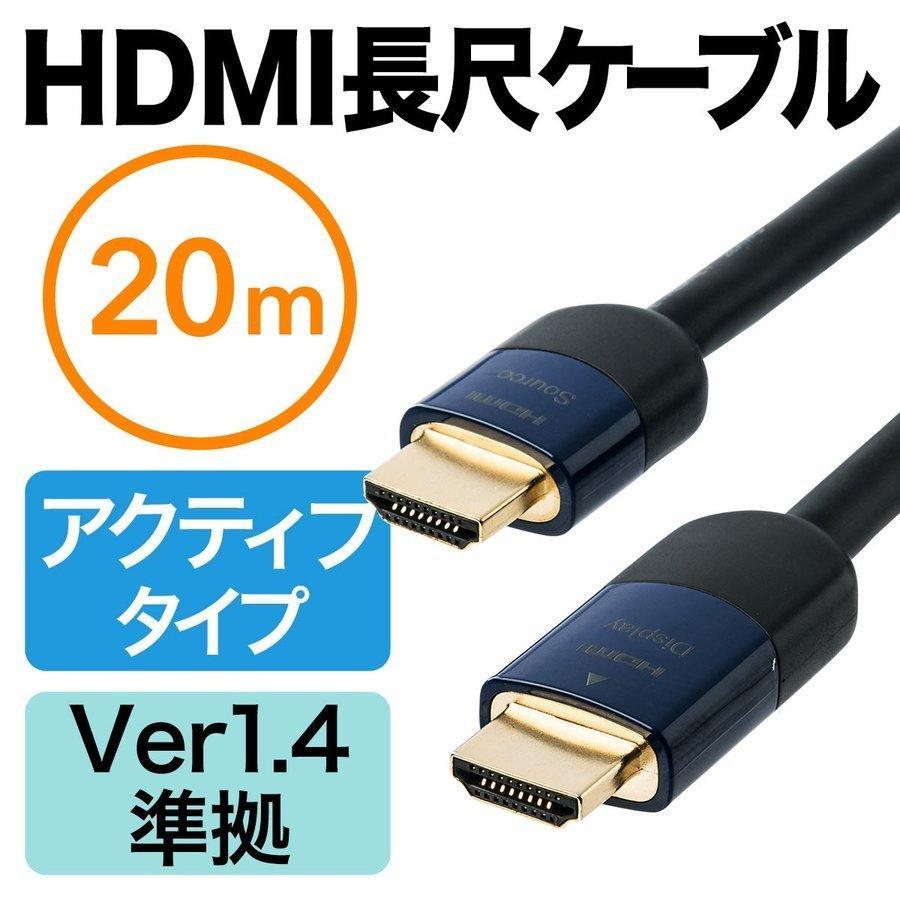 HDMIケーブル 20m フルHD 高品質 アクティブ HDMI 20m PS4 対応 500-HDMI013-20｜sanwadirect