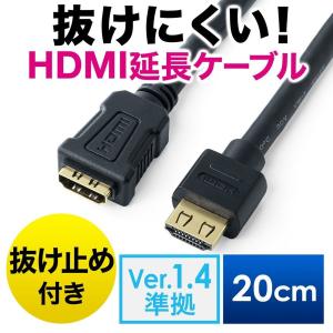 HDMIケーブル 延長 ケーブル 20cm 抜け止め ラッチ 搭載 抜けにくい 4K/30Hz 高解像度 HEC ARC 対応 500-HDMI014-02