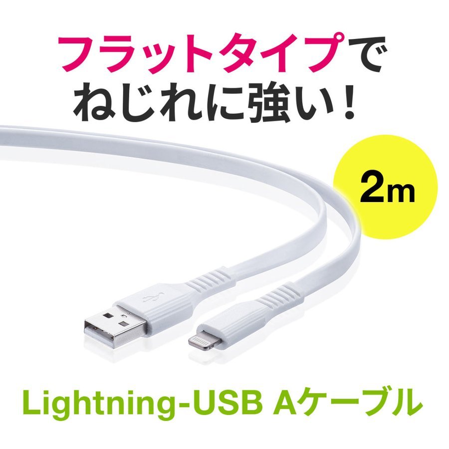 マーケティング 高い素材 ライトニングケーブル iPhone iPad Lightning 2m フラットケーブル Mfi認証品 充電 充電ケーブル nanaokazaki.com nanaokazaki.com