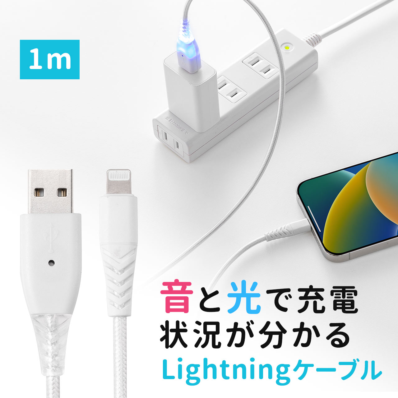 iPhone スマホ 充電ケーブル 充電お知らせ 3in1 Lightning USB Type-C microUSB ケーブル MFi認証品 iPad タブレット 断線に強い 断線しにくい 1m 500-IPLM028W