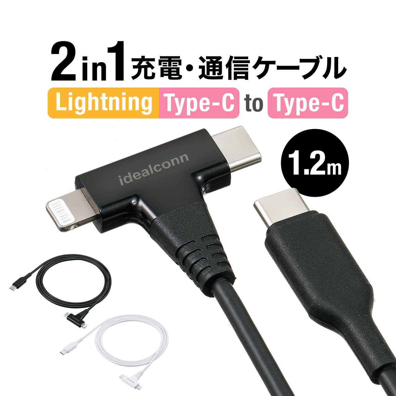 USB Type-C Lightning ライトニング 2in1 USBケーブル 1.2m USB PD60W対応 急速充電 データ転送 Apple MFi 認証品 iPad 第10世代 iPhone15 500-IPLM033