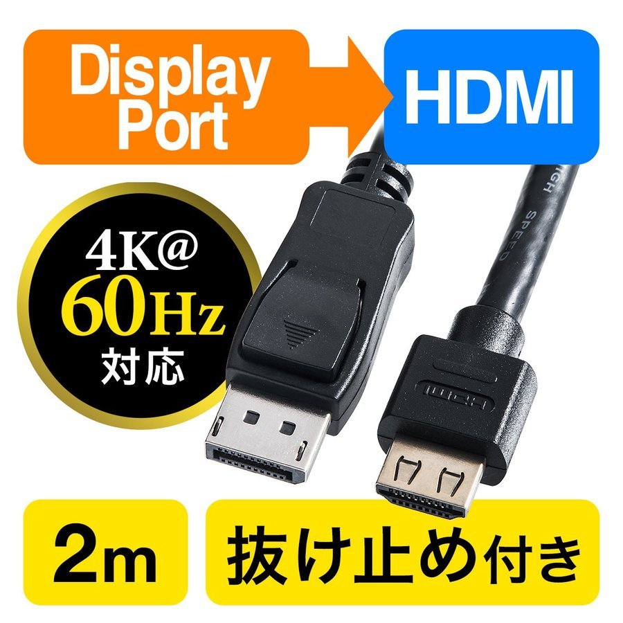 HDMI 変換 ケーブル ディスプレイポート 変換 DisplayPort ケーブル 2m 500-KC021-2