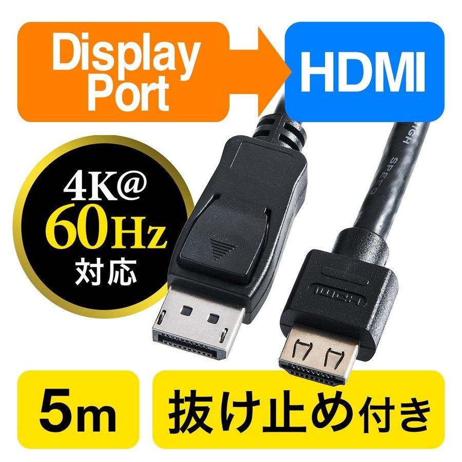 HDMI 変換 ケーブル DisplayPort HDMI 変換ケーブル ディスプレイポート 5m 500-KC021-5｜sanwadirect