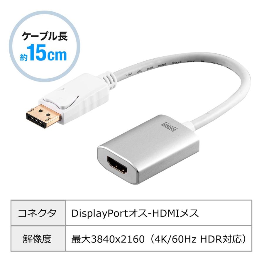 DisplayPort-HDMI 変換アダプタ 4K/60Hz対応 HDR対応 15cm ディスプレイポート - HDMI 変換 ホワイト 500-KC034｜sanwadirect｜07