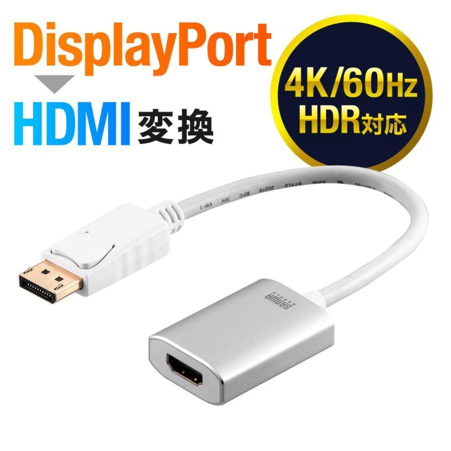DisplayPort-HDMI 変換アダプタ 4K/60Hz対応 HDR対応 15cm ディスプレイポート - HDMI 変換 ホワイト 500-KC034｜sanwadirect