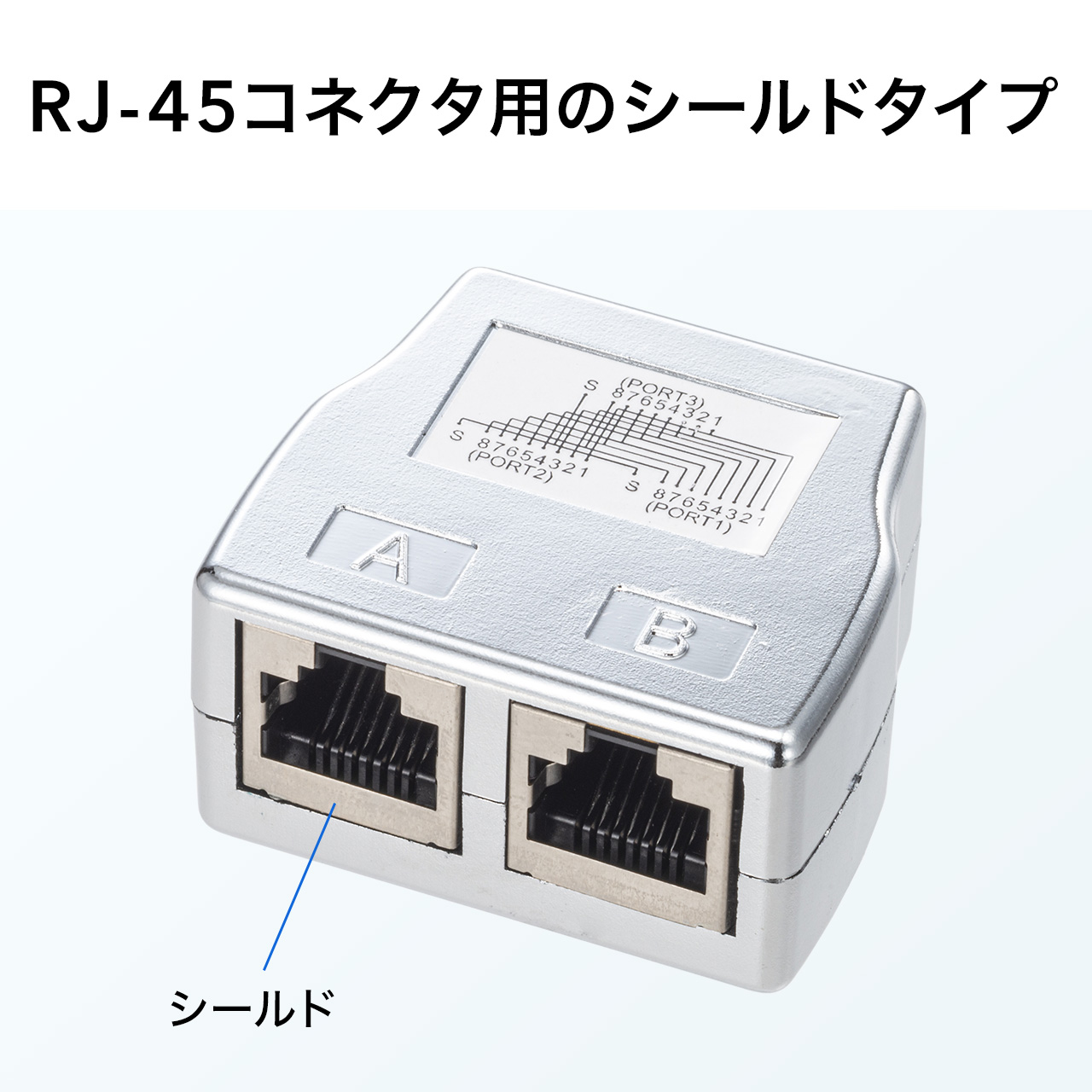 LANケーブル 延長 コネクタ 2分岐 アダプタ 中継 二股 切り替え 切替 RJ45 CAT5e STP カテ5e カテゴリ5e 配線 ランケーブル 500-LAN2EX5-2