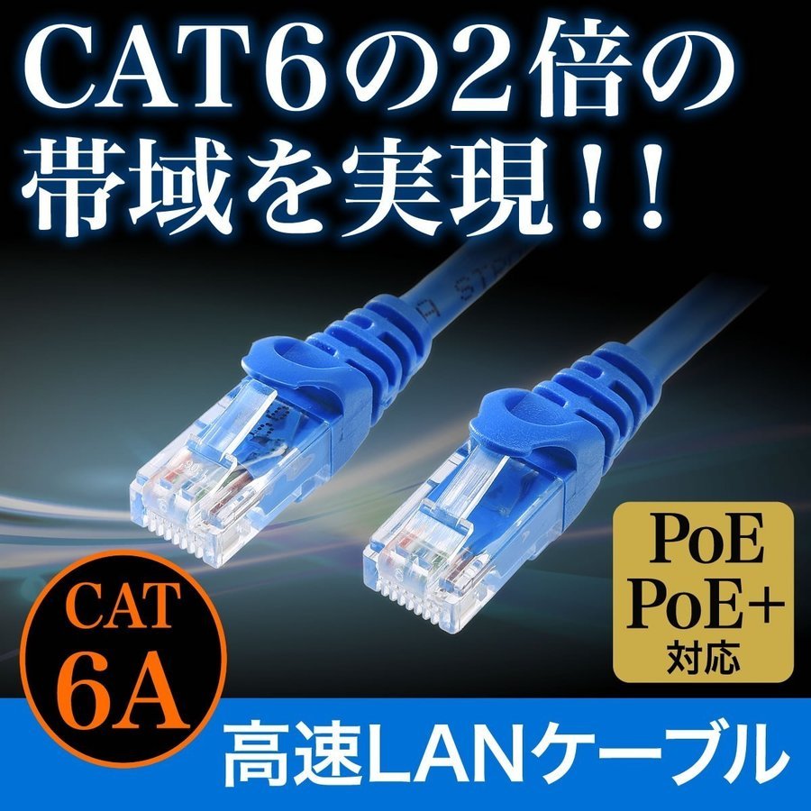 CAT 6A LANケーブル 長さ指定してカット 10ギガビット PoE対応 光回線対応 超高速通信 ルーター パソコン プリンター 防犯カメラネットワーク工事 業務用 プロ