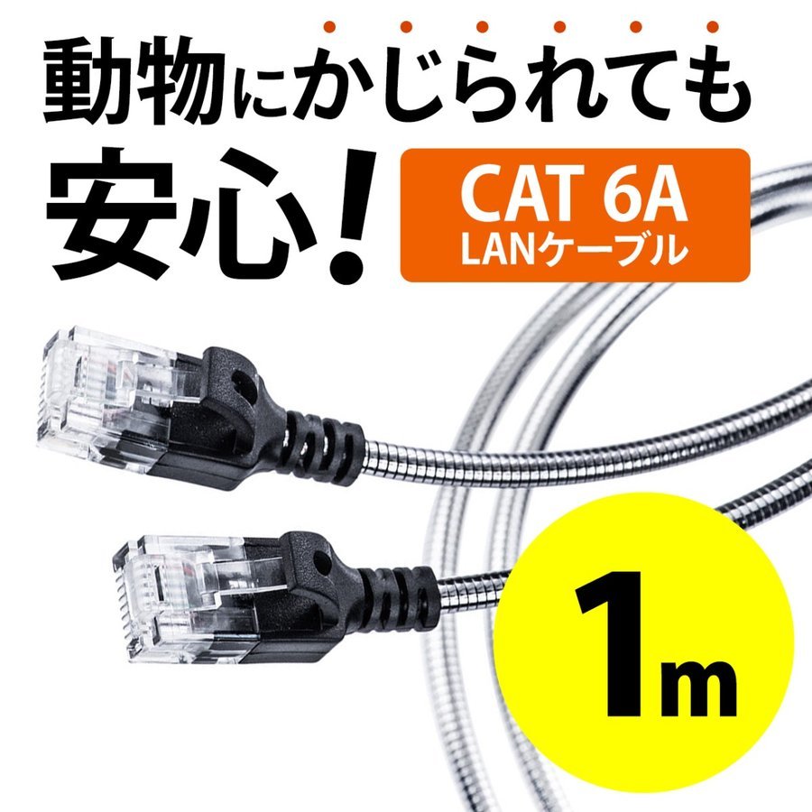 LANケーブル CAT6A 1m カテゴリ 6A カテ6A ギガ 金属性 ツメ折れ防止 ランケーブル 高速 最大85%OFFクーポン