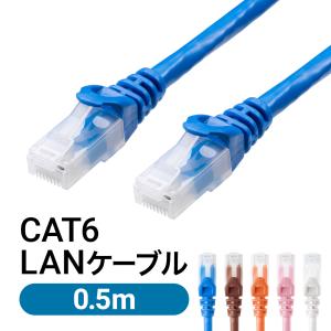 LANケーブル CAT6A 0.5m 50cm カテゴリ6A カテ6A ランケーブル 通信ケーブル 爪折れ防止 カバー付き より線 ストレート 全結線 PoE対応 500-LAN6AN-005