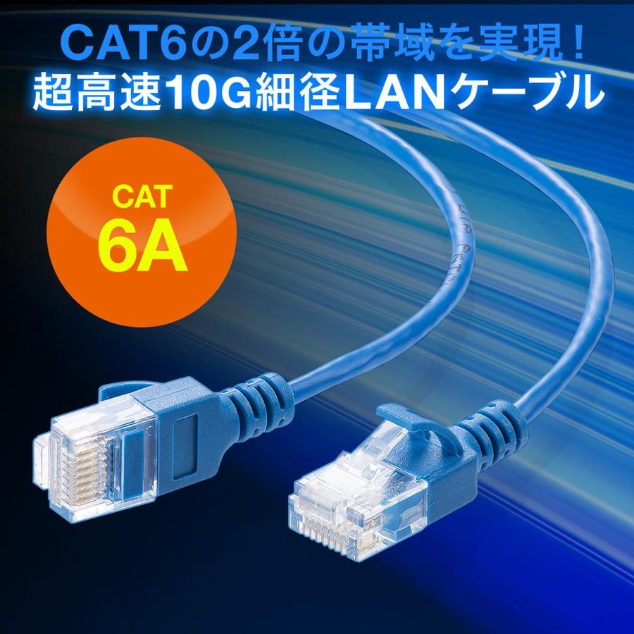 LANケーブル CAT6A 5m カテゴリ6A カテ6A ランケーブル 超高速 10G 爪折れ防止 カバー付き 細径 柔らかい より線 ストレート 全結線 500-LAN6ASL05BL｜sanwadirect｜02