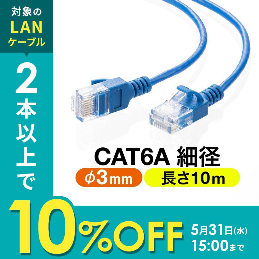 内祝い エレコム LANケーブル ランケーブル インターネットケーブル ケーブル カテゴリー6A cat6 A対応 ツメ折れ防止 30m ブルー  30m┃LD-GPAT BU300