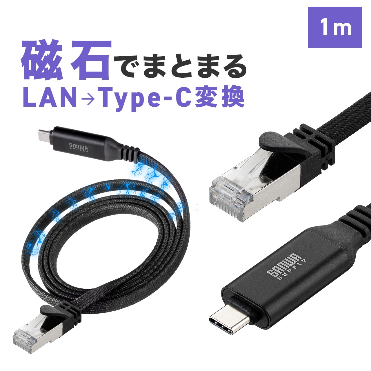 USB-C LAN �ϊ��P�[�u�� USB Type-C �J�e�S��6 1Gbps �M�K�r�b�g 1m ���΂ł܂Ƃ܂� �t���b�g�P�[�u�� �h���C�o�s�v MAC�A�h���X�p�X�X���[�Ή� 500-LAN6KCFL01