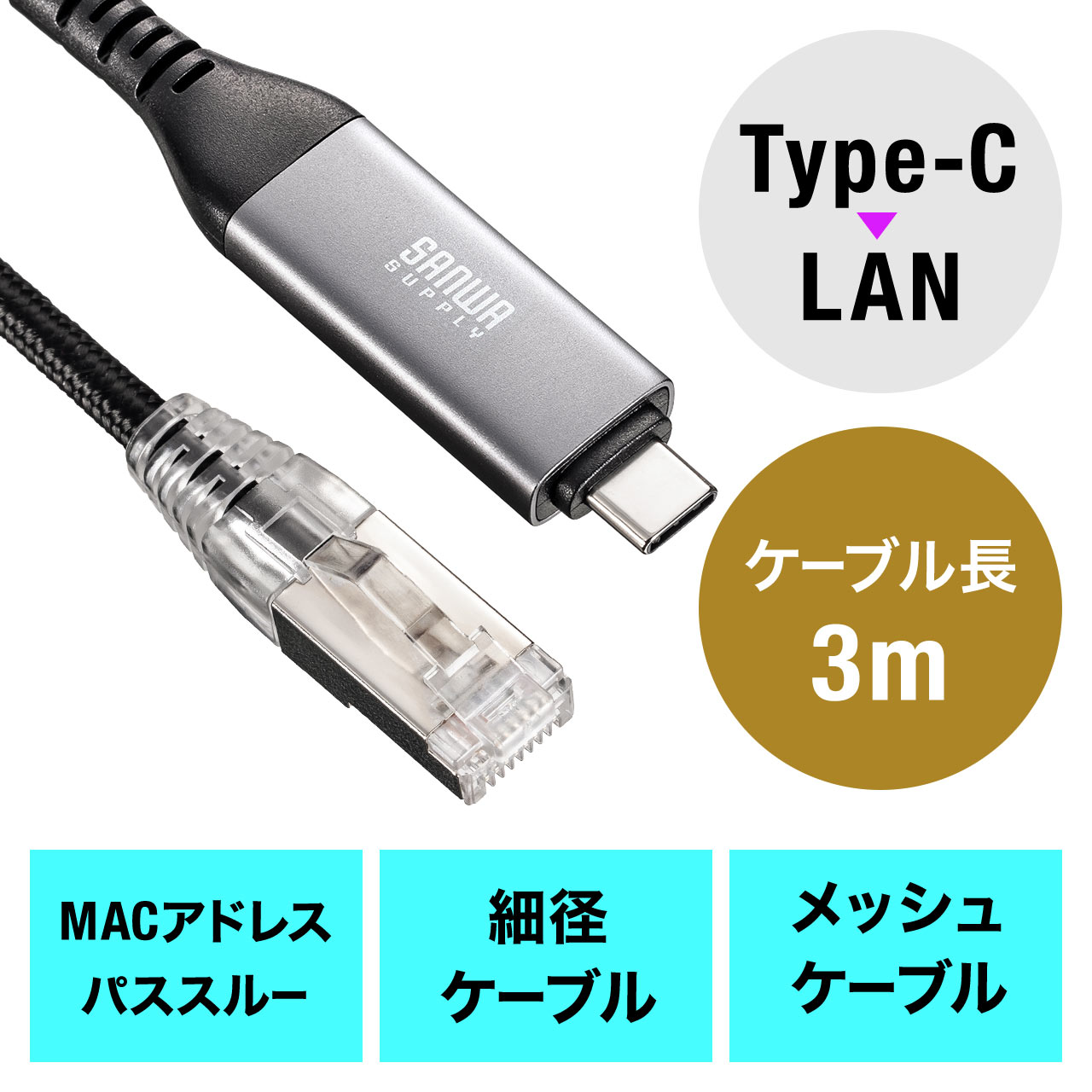 USB Type-C LAN�ϊ��P�[�u�� 3m �J�e�S��6 1Gbps �M�K�r�b�g C to LAN �A�_�v�^�s�v �X���� ���b�V�� MAC�A�h���X �p�X�X���[�Ή� �h���C�o�s�v 500-LAN6KCSL03