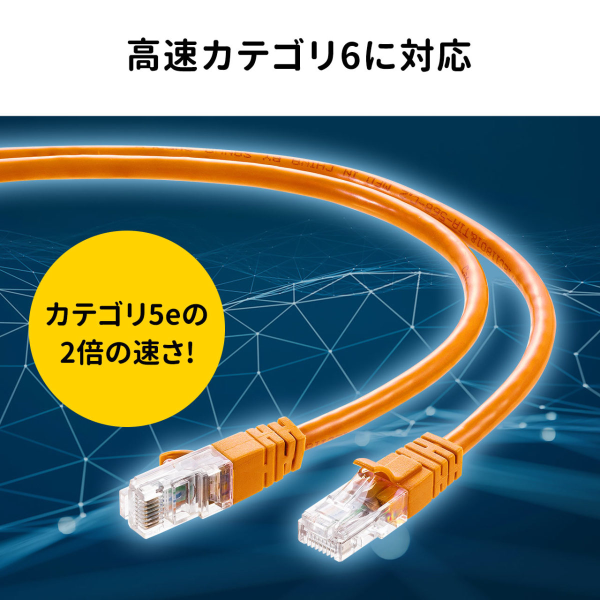 LANケーブル CAT6 カテゴリ6 カテ6 ランケーブル より線 ストレート 高速 ツメ折れ防止カバー おしゃれ カラフル 50cm 500-LAN6T005