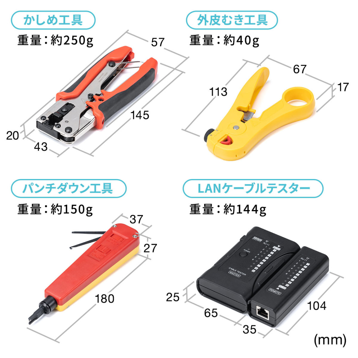 LANケーブル自作キット 自作 工具 LANテスター かしめ工具 パンチダウン工具 外被剥き工具 ツールボックス ツールケース 収納ケース付 500-LANKIT1｜sanwadirect｜09