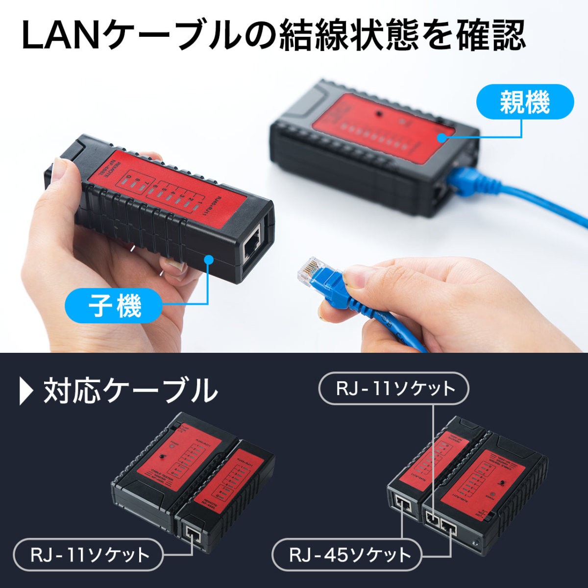 LANケーブルテスター LANテスター LAN 測定器 自作 500-LANTST1｜sanwadirect｜02