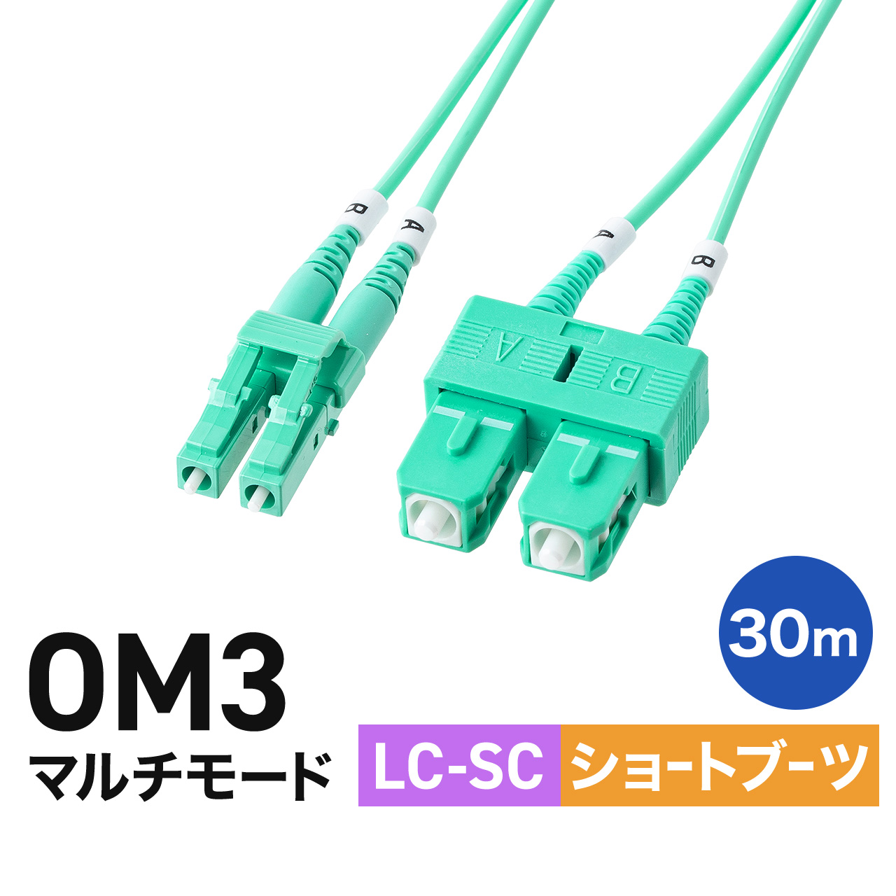���t�@�C�o�P�[�u�� 30m OM3 LC×2-SC×2 �}���`���[�h LC-SC 10GBASE-SR/SW�K�i 10Gbps ���K�l�^ 2�c �V���[�g�u�[�c �m�C�Y�ɋ��� 50��m 500-MOM3LCSC-30