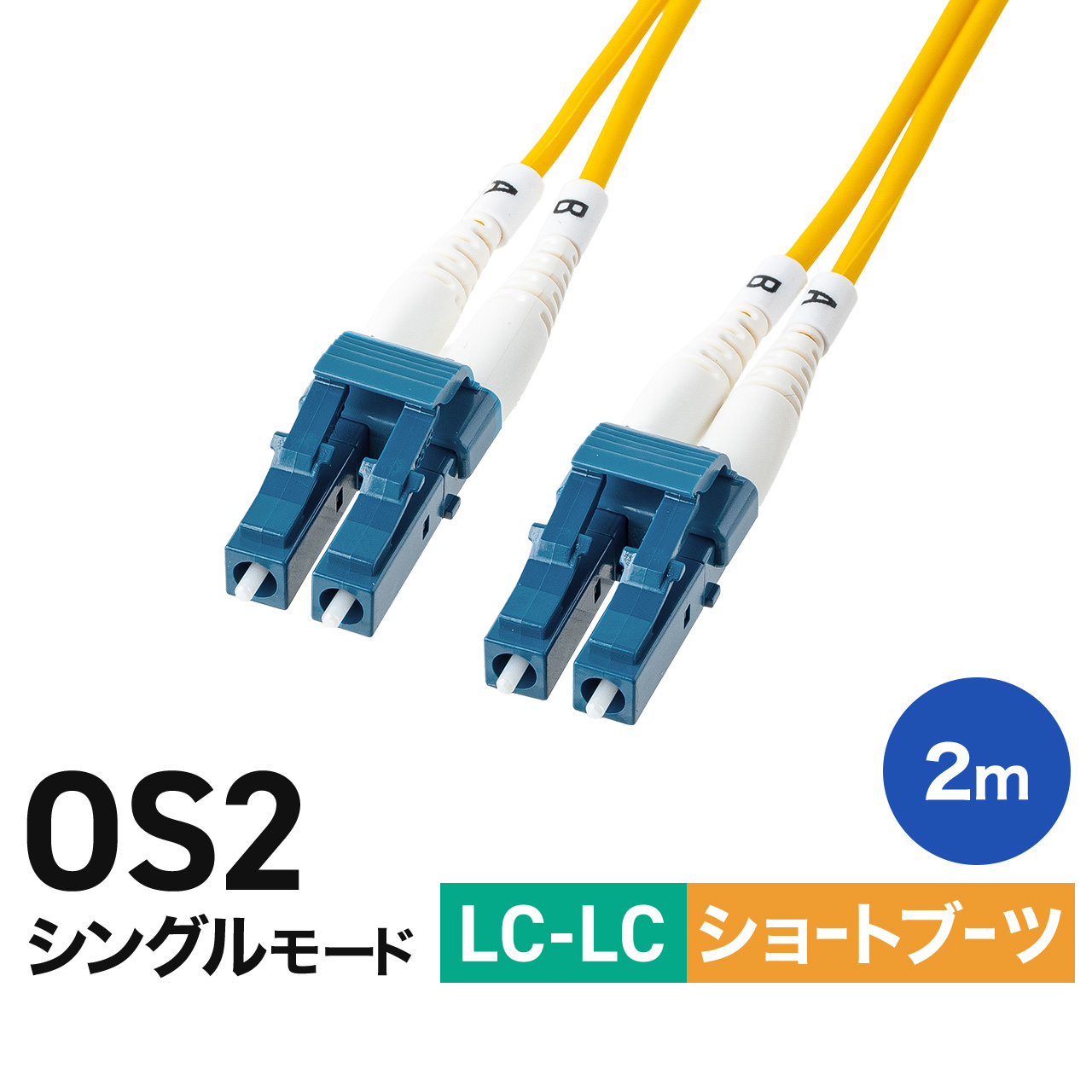 ���t�@�C�o�P�[�u�� 2m OS2 LC×2-LC×2 �V���O�����[�h LC-LC 10GBASE-LR/ER/ZR�K�i 10Gbps ���K�l�^ 2�c �V���[�g�u�[�c �m�C�Y�ɋ��� 9��m 500-MOS2LCLC-02