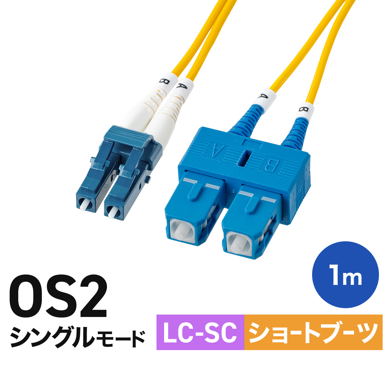 ���t�@�C�o�P�[�u�� 1m OS2 LC×2-SC×2 �V���O�����[�h LC-SC 10GBASE-LR/ER/ZR�K�i 10Gbps ���K�l�^ 2�c �V���[�g�u�[�c �m�C�Y�ɋ��� 9��m 500-MOS2LCSC-01