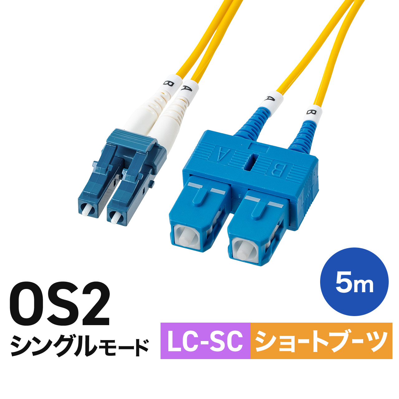 ���t�@�C�o�P�[�u�� 5m OS2 LC×2-SC×2 �V���O�����[�h LC-SC 10GBASE-LR/ER/ZR�K�i 10Gbps ���K�l�^ 2�c �V���[�g�u�[�c �m�C�Y�ɋ��� 9��m 500-MOS2LCSC-05
