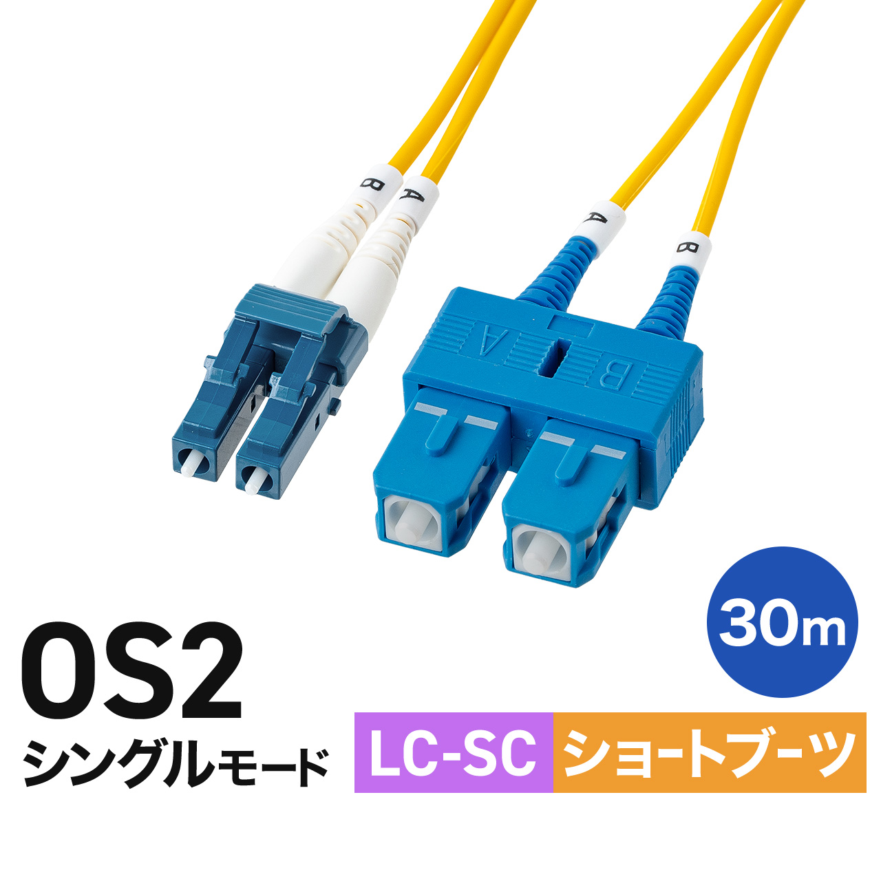 ���t�@�C�o�P�[�u�� 30m OS2 LC×2-SC×2 �V���O�����[�h LC-SC 10GBASE-LR/ER/ZR�K�i 10Gbps ���K�l�^ 2�c �V���[�g�u�[�c �m�C�Y�ɋ��� 9��m 500-MOS2LCSC-30