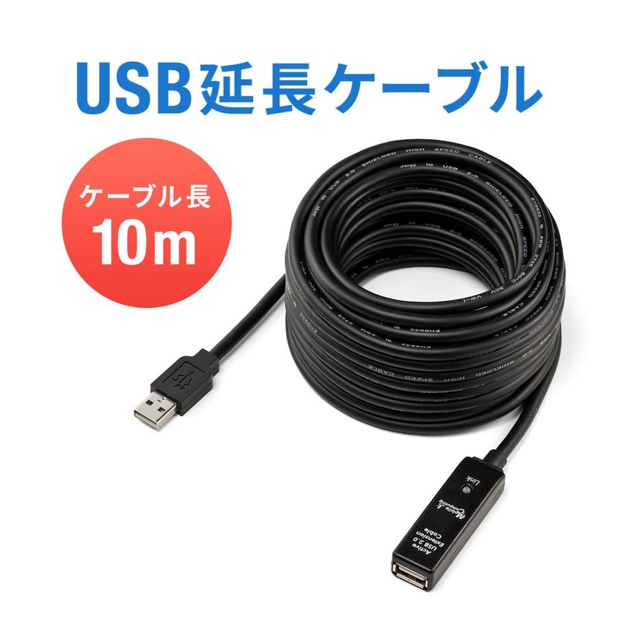 USB 延長ケーブル 10m USBケーブル 延長 ケーブル 延長コード USB-A オス メス バスパワー ロング 長い 500-USB005