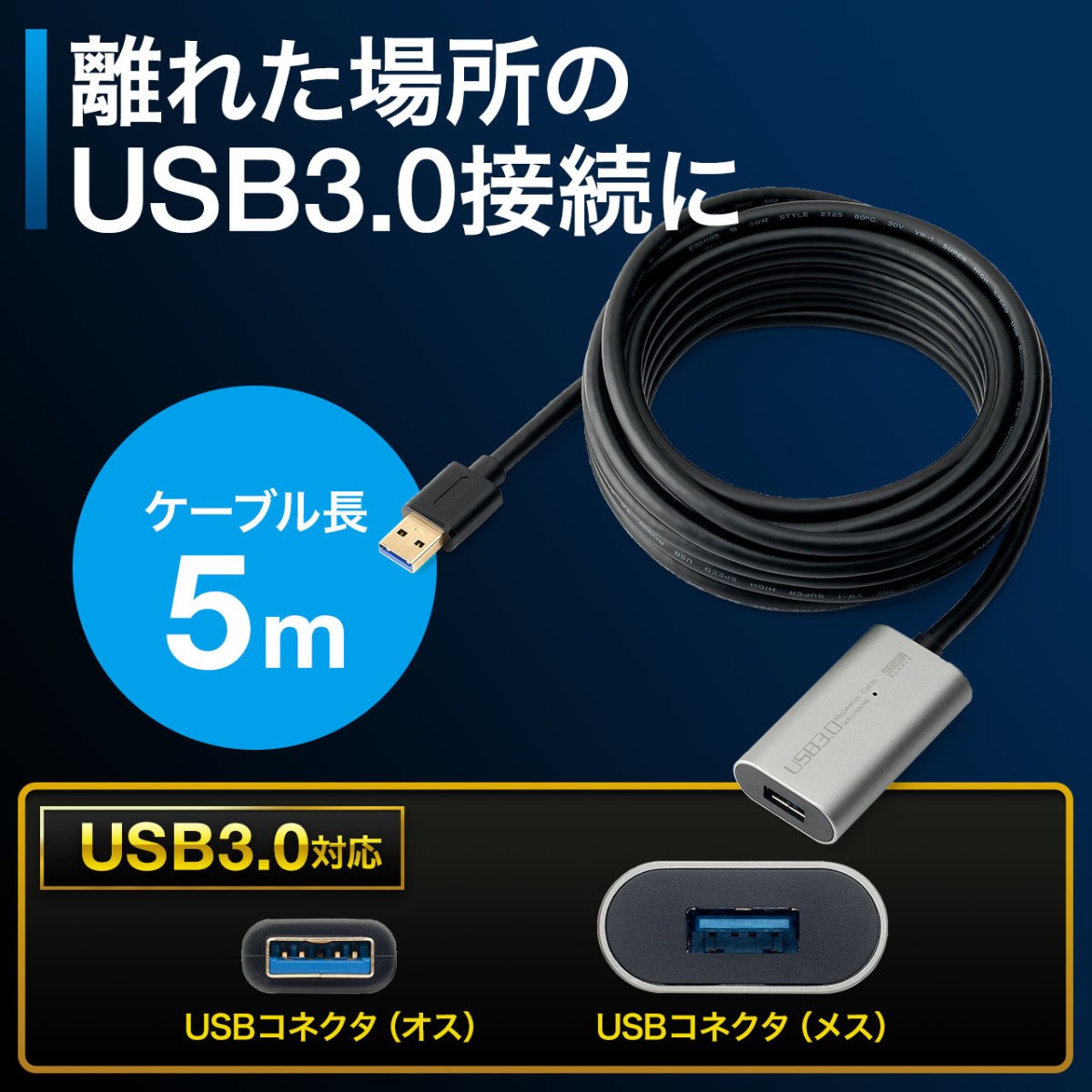 USBケーブル 延長 5m USB 延長コード 延長ケーブル USB3.0 リピーターケーブル アクティブタイプ アクティブケーブル ACアダプタ付き 500-USB046｜sanwadirect｜02