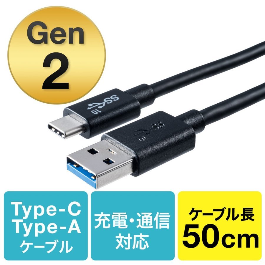 Type-C USB ケーブル USB TypeC ケーブル タイプc 充電ケーブル 50cm 0.5m Gen2 500-USB053-05｜sanwadirect