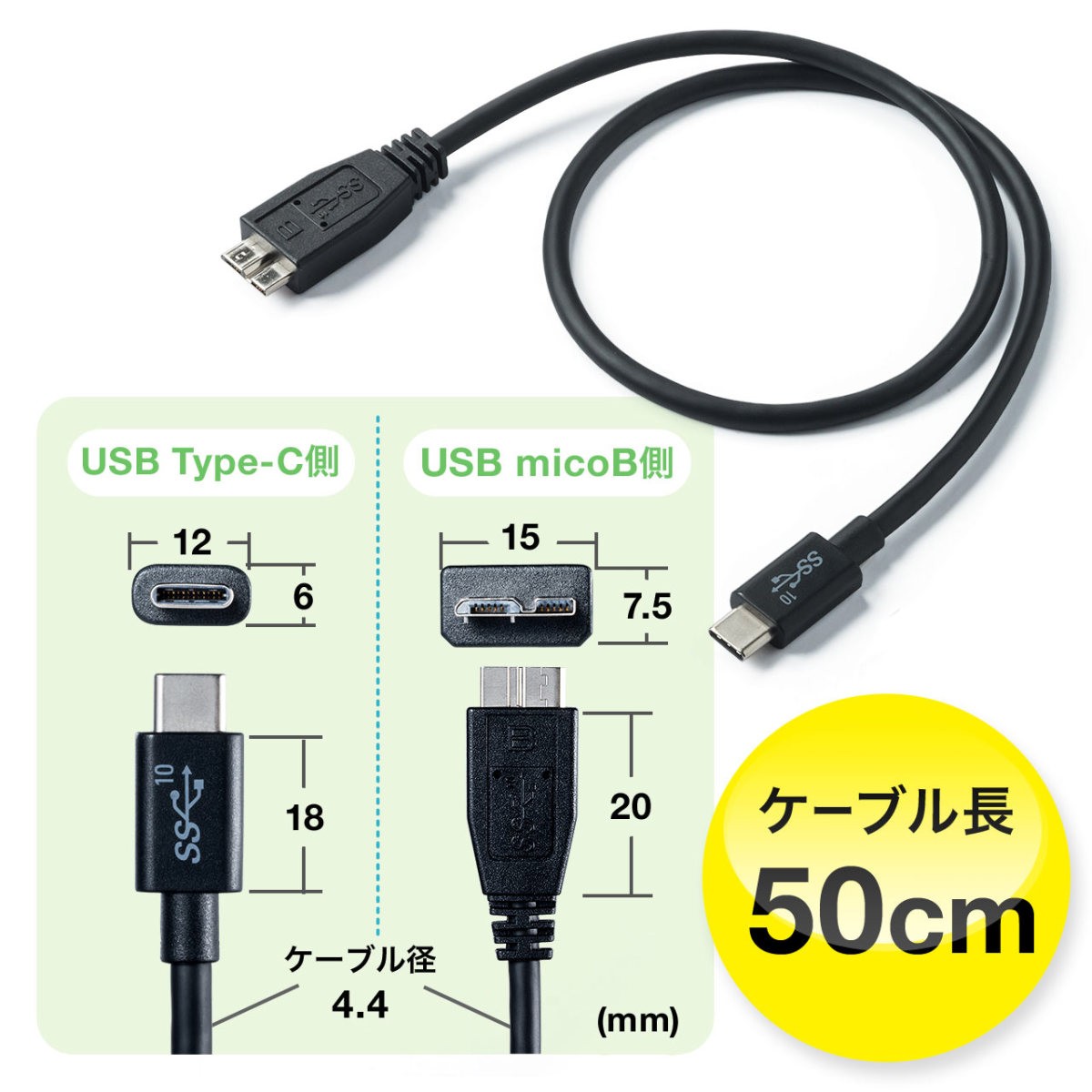 Type-C 充電ケーブル USB TypeC micro B オス タイプC 50cm 0.5m Gen2 500-USB054-05