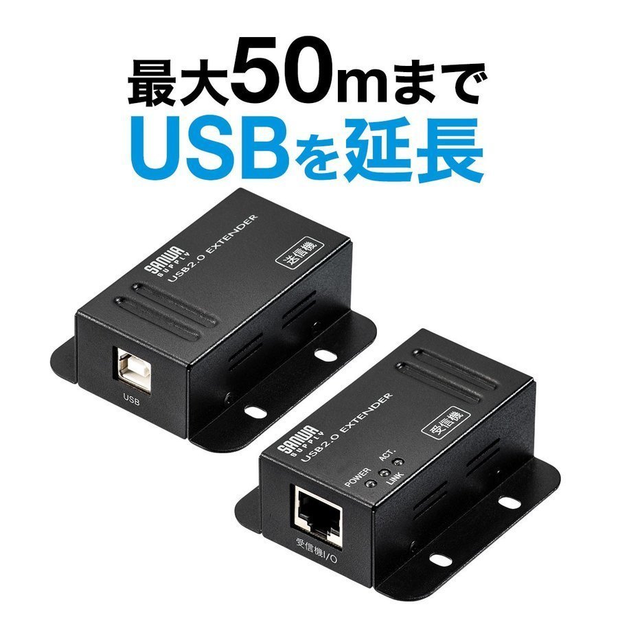 USB エクステンダー 延長 50m USB2.0 2ポート LANケーブル使用 ロング 長距離 500-USB067