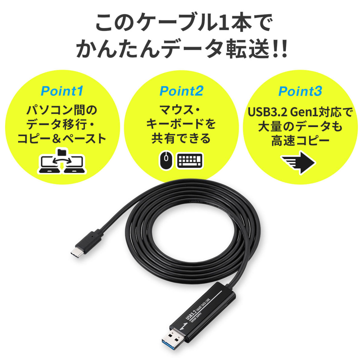 リンクケーブル USB データ移動 簡単 高速 転送 移行 共有 引っ越し ドラッグ＆ドロップ USB3.2 Gen1 Type-C Type-A Windows/Mac両対応 500-USB070｜sanwadirect｜02