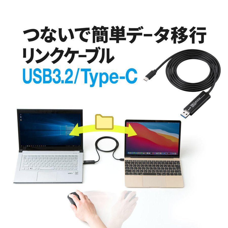 リンクケーブル USB データ移動 簡単 高速 転送 移行 共有 引っ越し ドラッグ＆ドロップ USB3.2 Gen1 Type-C Type-A Windows/Mac両対応 500-USB070｜sanwadirect