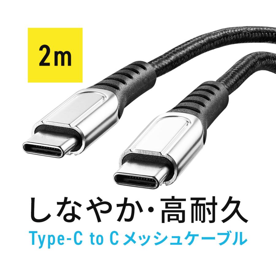 USB Type-C ケーブル 充電ケーブル 断線しにくい 曲げに強い 高耐久 柔らか PD100W CtoC タイプC USB2.0 ポリエチレンメッシュ 電源ケーブル 2m 500-USB073-2｜sanwadirect