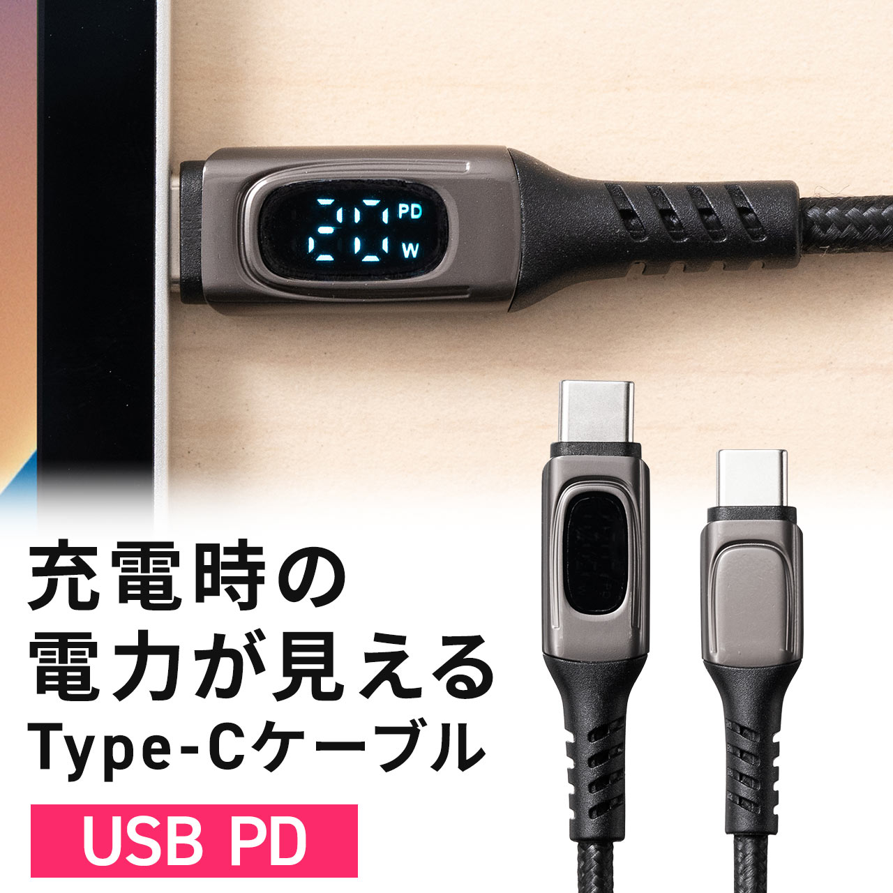 USB Type-C ケーブル PD 電力表示 ワット数 確認できる USB-C PD100W対応 高耐久 充電 データ転送 iPhone iPad スマホ タブレット 1m 500-USB076｜sanwadirect