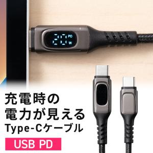 USB Type-C ケーブル PD 電力表示 ワット数 確認できる USB-C PD100W対応 高耐久 充電 データ転送 iPhone iPad スマホ タブレット 1m 500-USB076