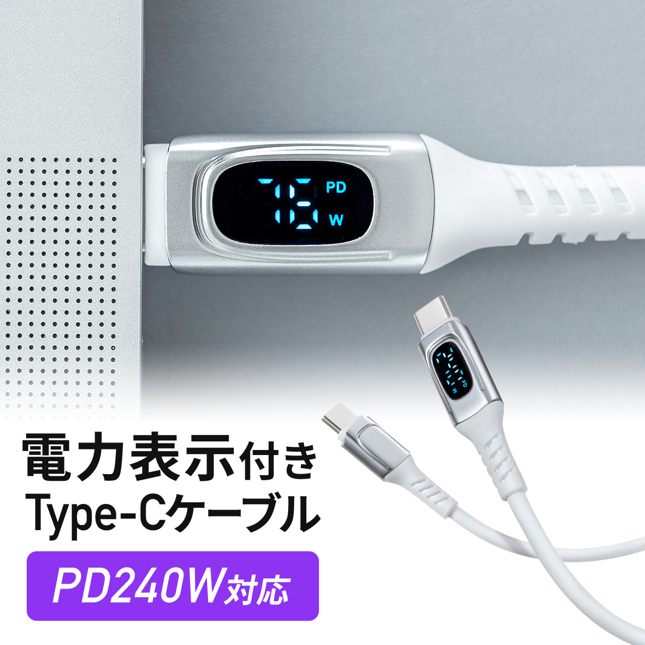 USB Type-Cケーブル USB PD  電力表示 ワット数 確認できる 240W対応 絡みにくい 急速充電 充電 データ転送 スマホ タブレット 1m 500-USB078｜sanwadirect