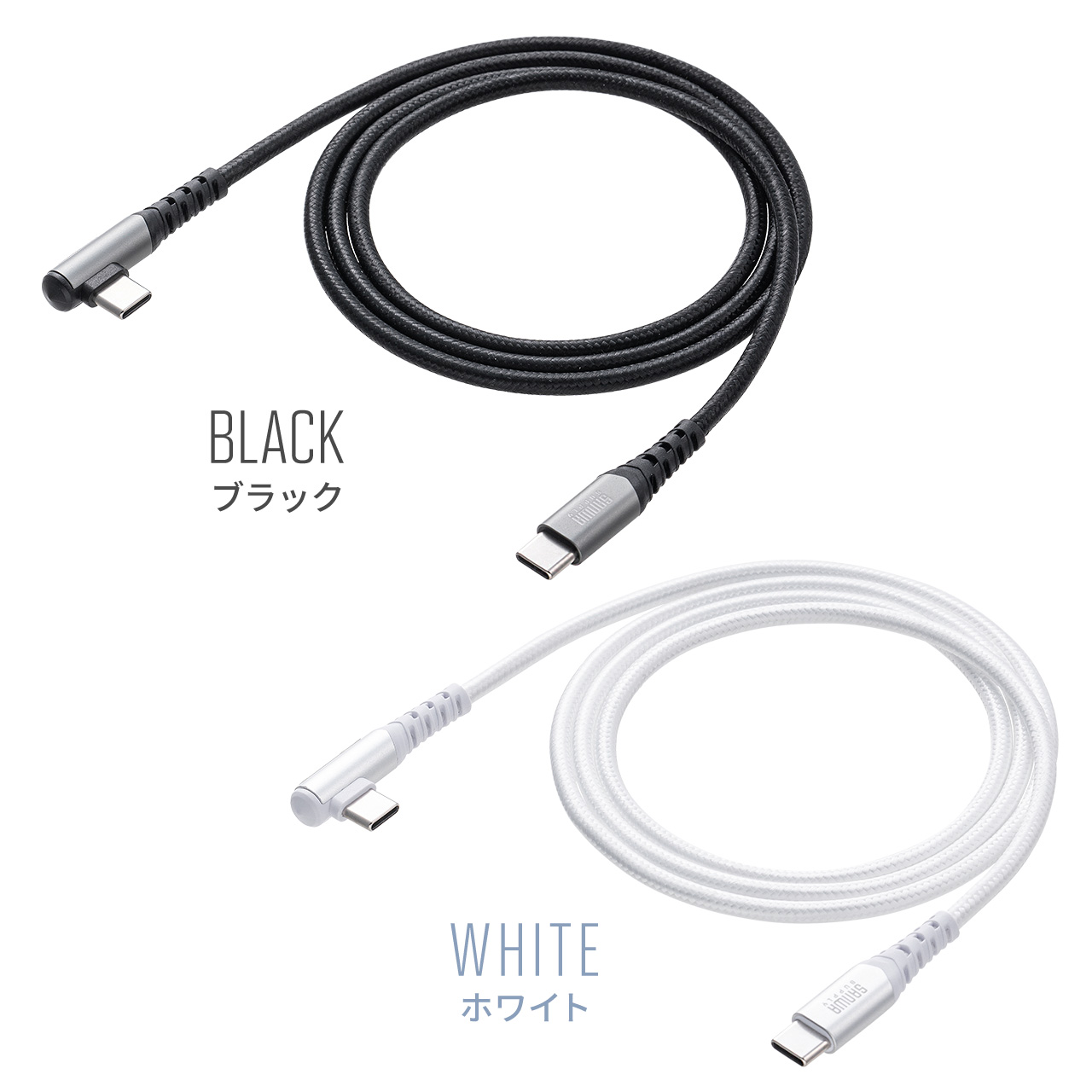 USB Type-C ケーブル L字 USB PD100W シリコンメッシュ 絡まない からみにくい CtoC タイプC USB2.0 充電 データ転送 スマホ タブレット 1m 500-USB079｜sanwadirect｜13