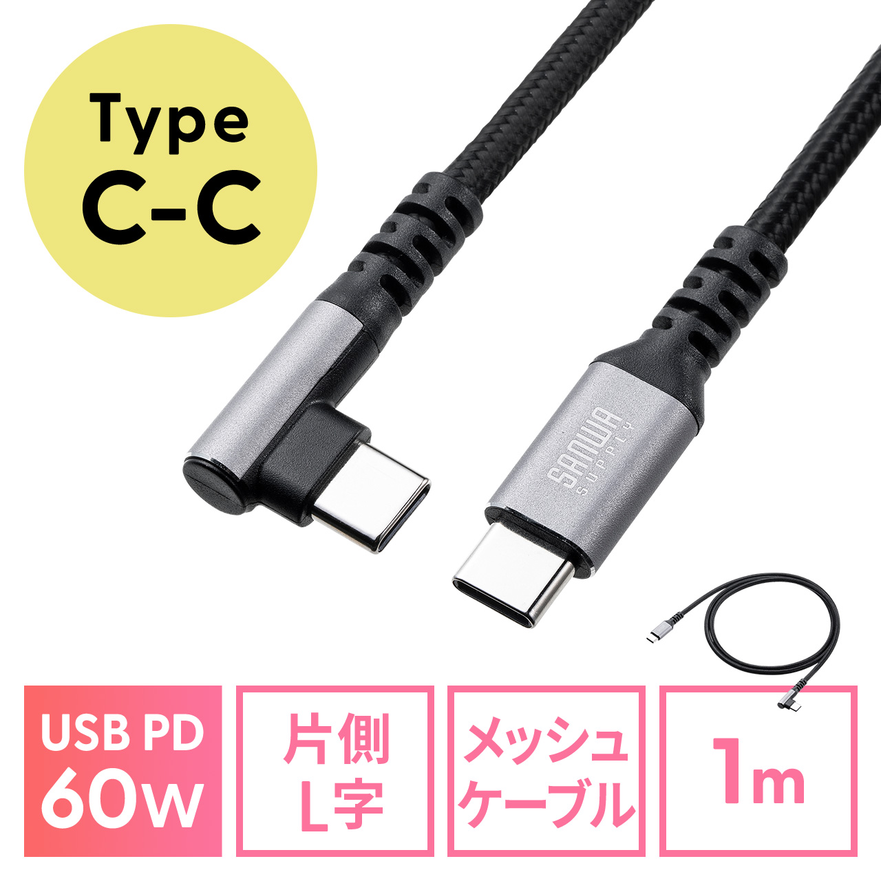 USB Type-C ケーブル L字 USB PD60W 高耐久 USB-C CtoC USB2.0 充電 データ転送 スマホ タブレット Nintendo Switch ノートパソコン 1m 500-USB081-1BK