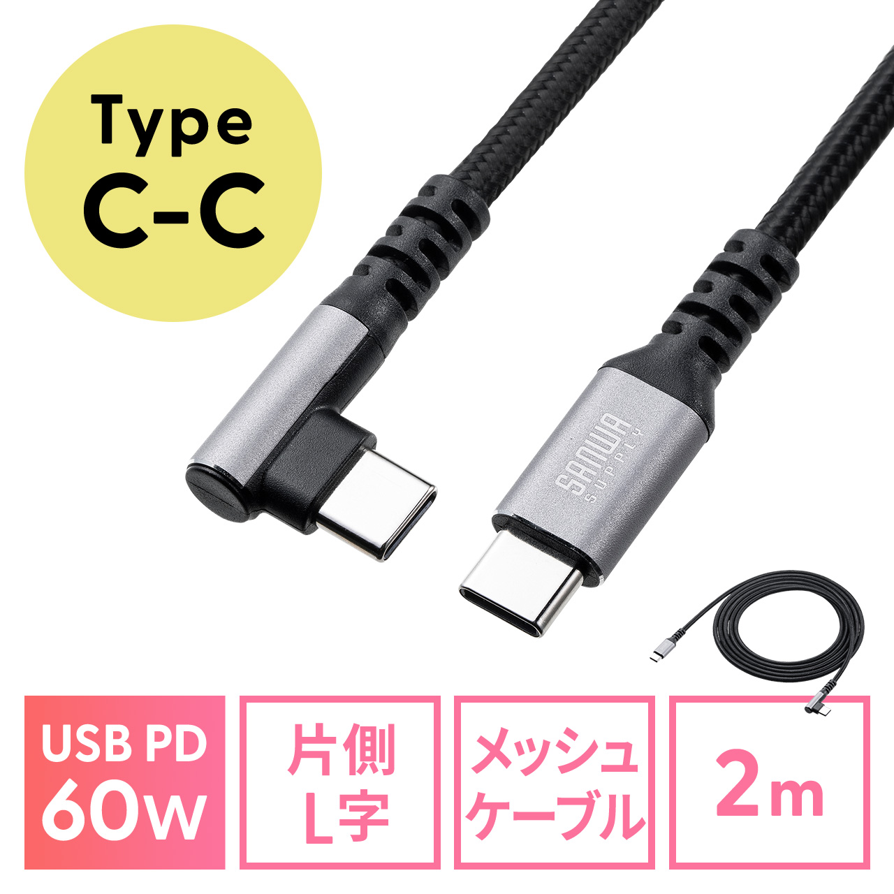 USB Type-C ケーブル L字 USB PD60W 高耐久 USB-C CtoC USB2.0 充電 データ転送 スマホ タブレット Nintendo Switch ノートパソコン 2m 500-USB081-2BK｜sanwadirect