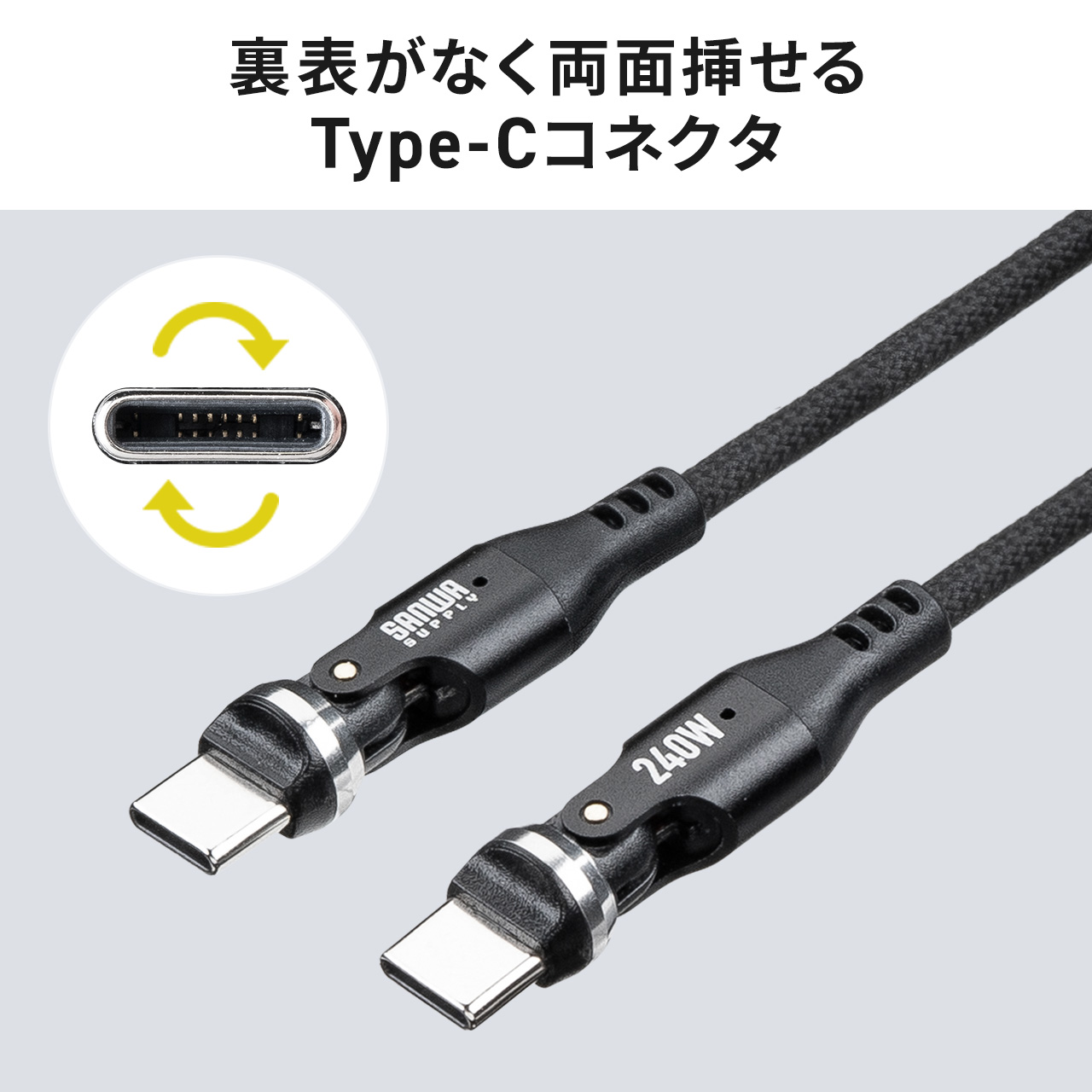 SANWA SUPPLY（サンワサプライ） USB Type-Cケーブル PD240W 回転