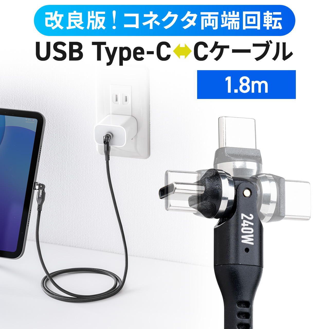 SANWA SUPPLY（サンワサプライ） USB Type-Cケーブル PD240W 回転