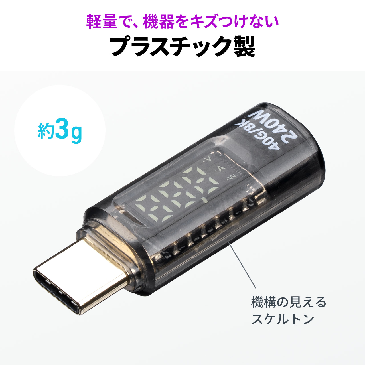 USB-C 変換アダプタ コネクタ Type-C 電力 表示機能 USB 40Gbps PD 240W 映像出力 8K 60Hz スクリーン 液晶 表示 スマホ iPhone iPad 500-USB094 関連画像4