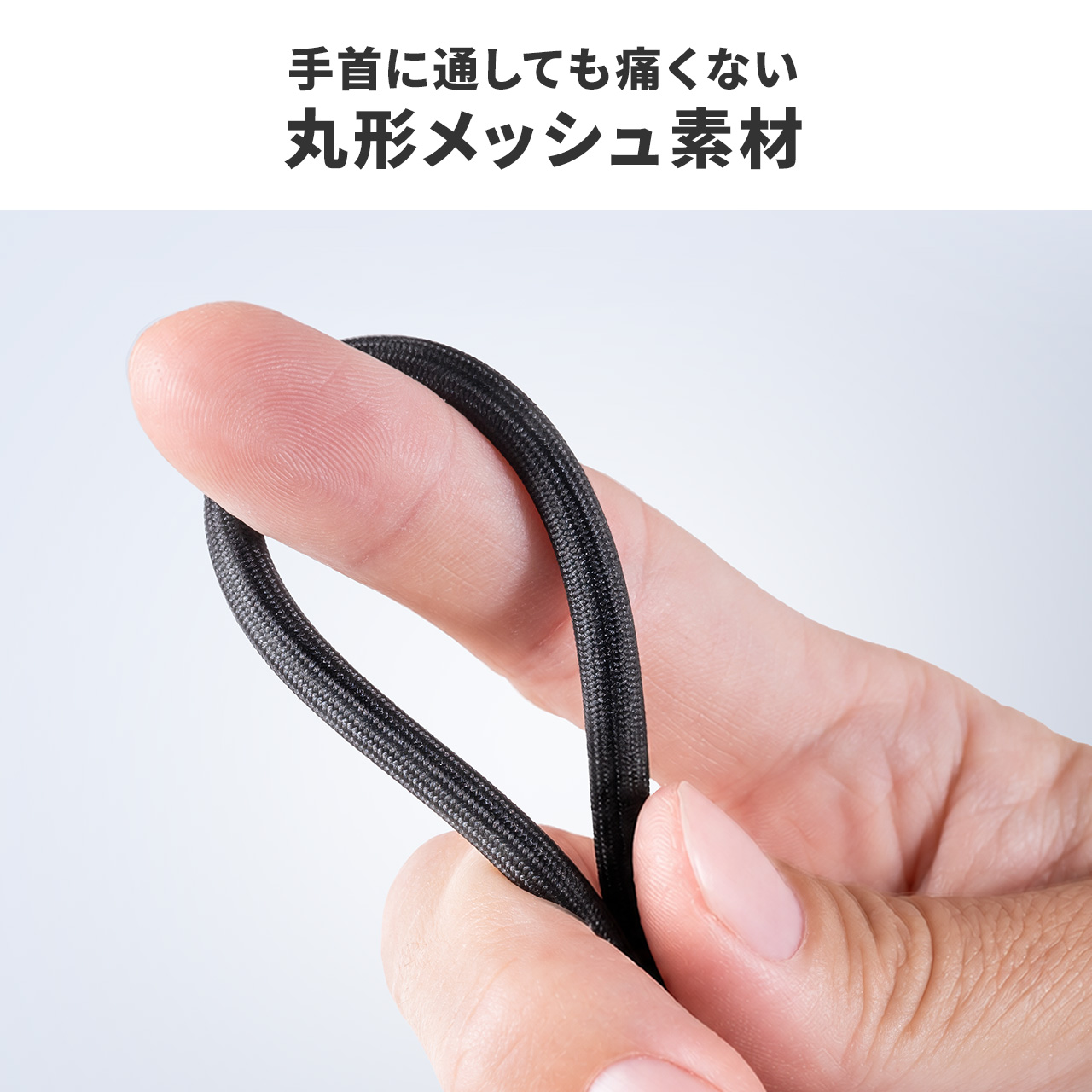 USBケーブル USB Type-C ストラップ 32cm 短い メッシュ 手首に通せる 急速充電 PD240W USB2.0 データ通信 タイプC 充電ケーブル スマホ パソコン 500-USB106 | SANWA SUPPLY | 10