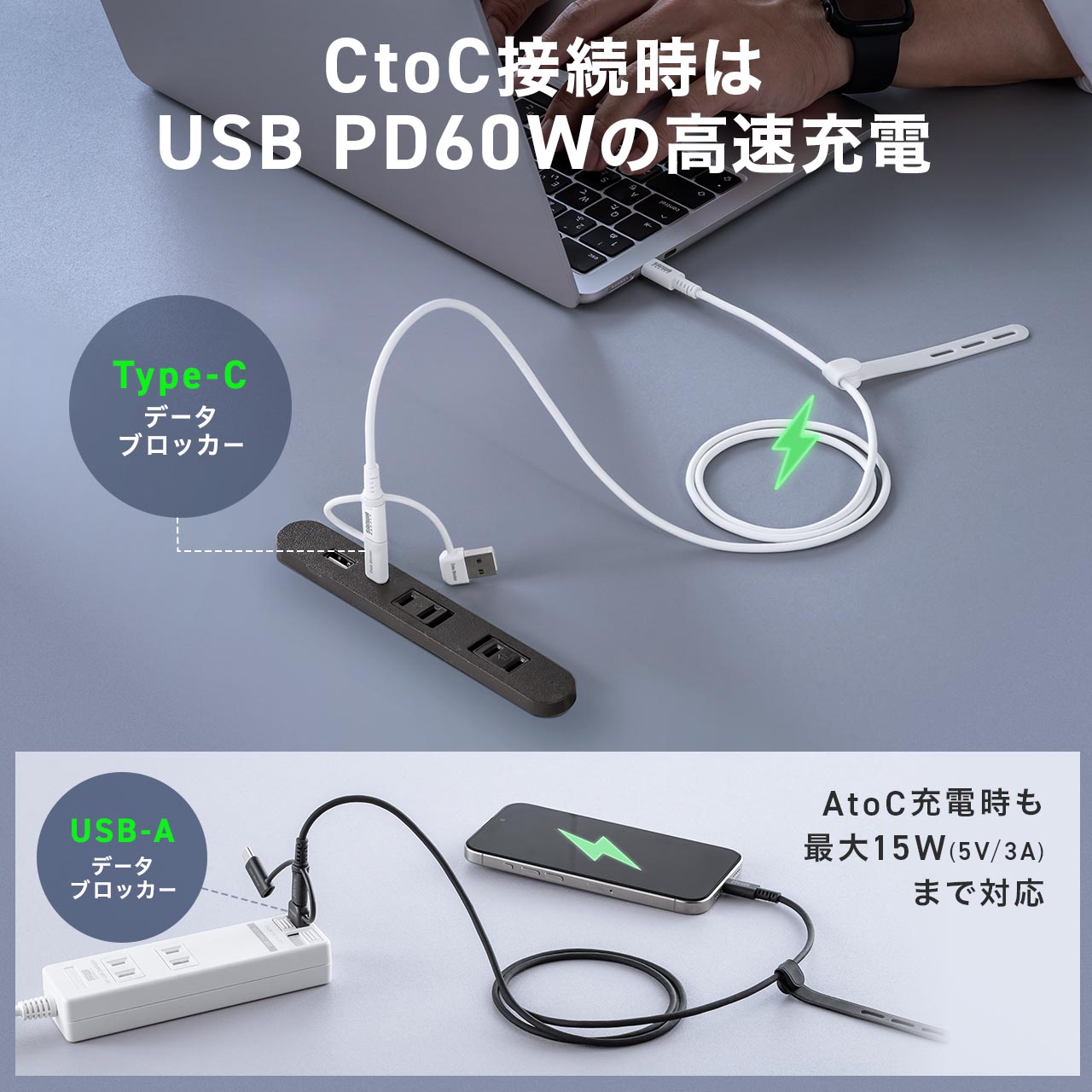 USBケーブル データブロッカー データ通信遮断 1m 充電専用アダプタ付き USB-A USB-C PD60W 急速充電 USB2.0 シリコンケーブル 絡みにくい スマホ 500-USB108 | SANWA SUPPLY | 08