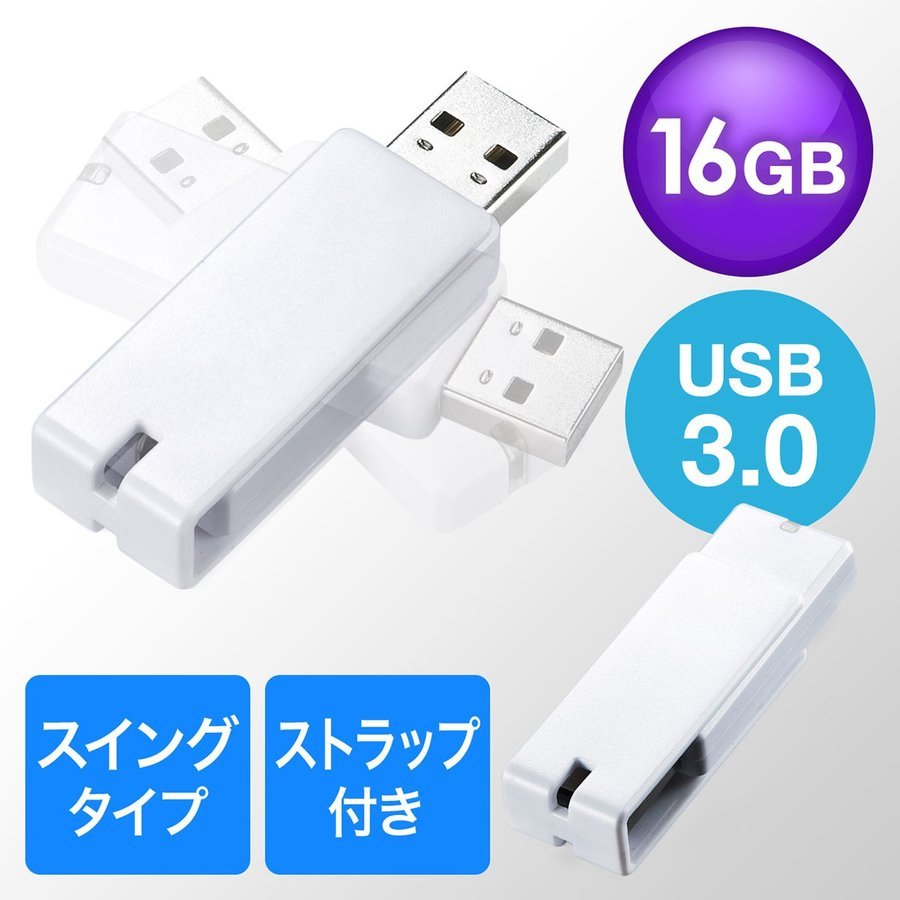 USBメモリ 16GB USB3.0 高速 スイング式 USBメモリー キャップレス ホワイト 600-3US16GW